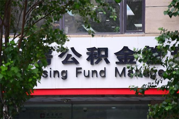 大理急辞公积金能拿吗（住房公积金辞工了可以提出来吗）